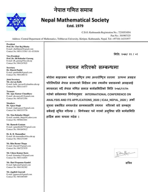 गणित सम्बन्धि अन्तर्राष्ट्रिय  सम्मेलन स्थगित