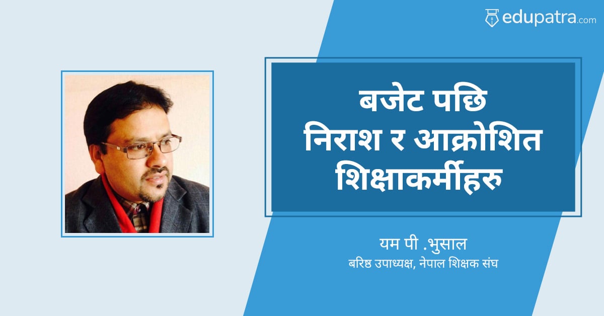 बजेट पछि निराश र आक्रोशित शिक्षाकर्मीहरु