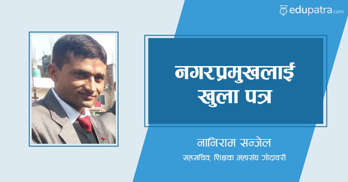 नगरप्रमुखलाई खुला पत्र