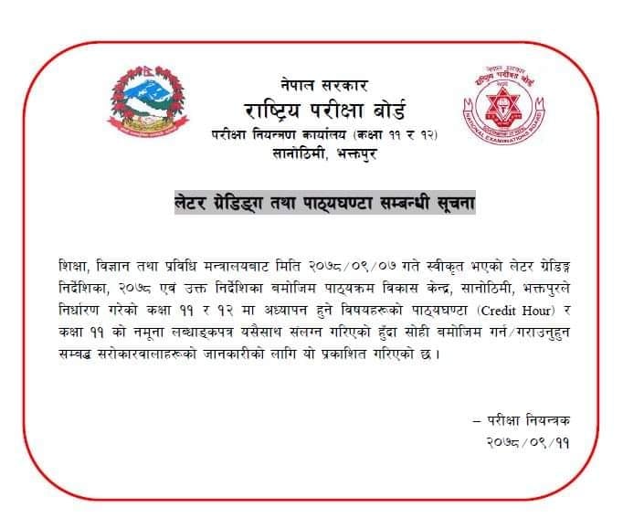 कक्षा ११ का विद्यार्थीका दुईथरी ग्रेडसिट