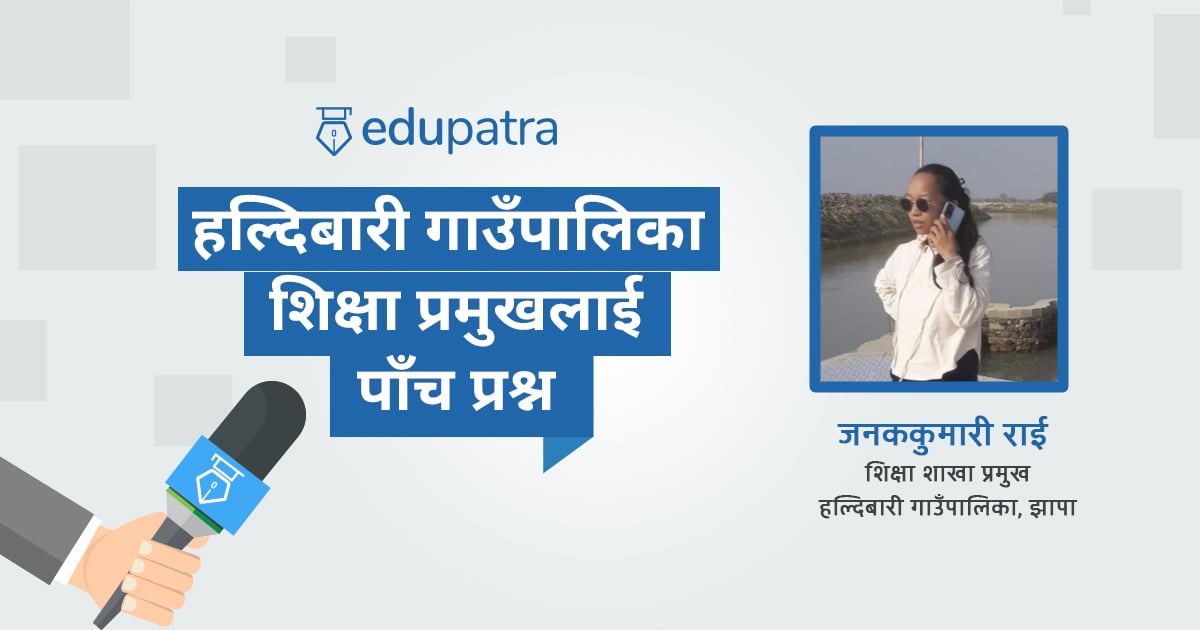 पूर्ण निःशुल्क शिक्षा प्रदान गर्दै हल्दीबारी