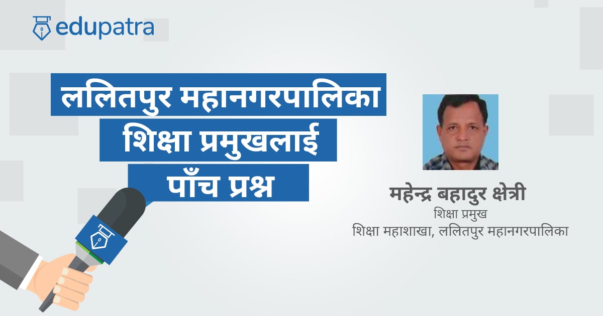 संघीय शिक्षा ऐन नआएसम्म काम गर्नै गाह्रो