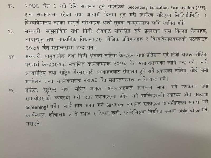कक्षा ११ र १२ काे निर्णय भएन