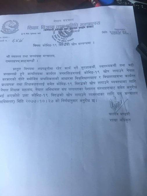 शिक्षकलाई कोरोना खोप लगाउने व्यवस्था गर्न मन्त्रालयको अनुरोध