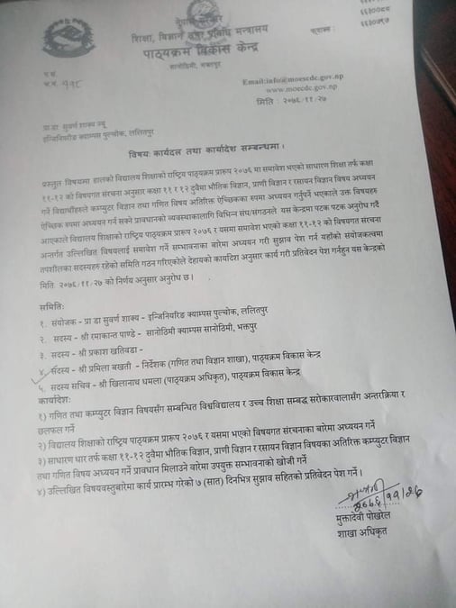 पाठ्यक्रम विवादः सातदिनभित्र प्रतिवेदन पेश गर्न निर्देशन