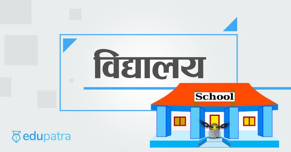 विद्यार्थी घटेपछि बागलुङका दश विद्यालय बन्द