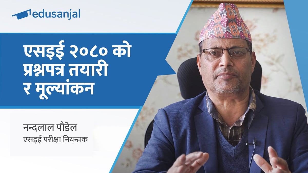 एसइईमा ३५ प्रतिशत ल्याउन कठिन हुँदैनः परीक्षा नियन्त्रक