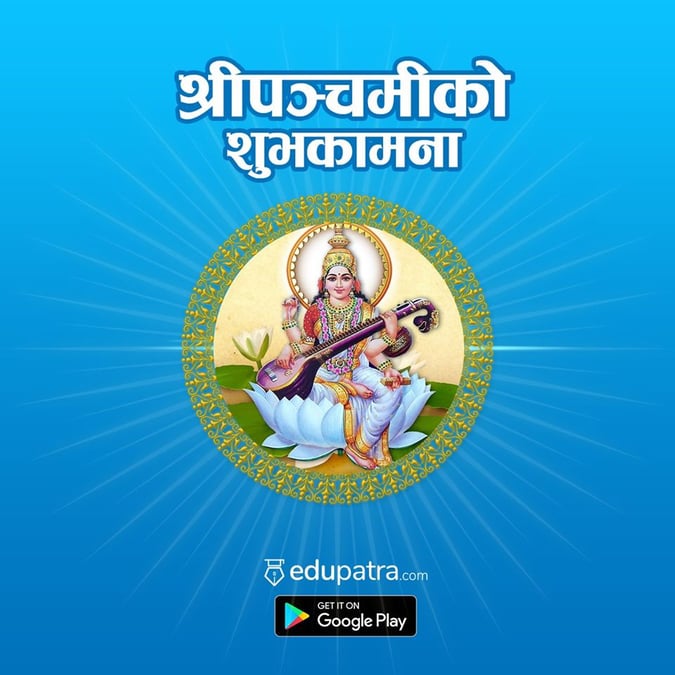 आज देशभर मनाइँदै सरस्वती पूजा