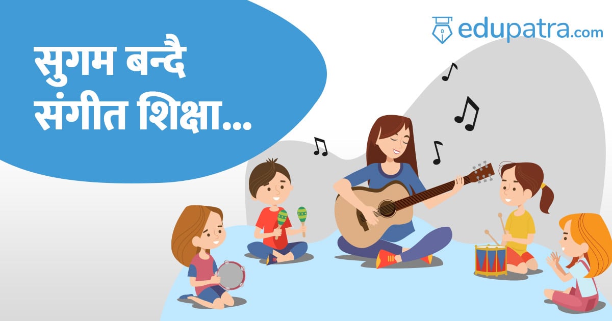 सुगम बन्दै संगीत शिक्षा