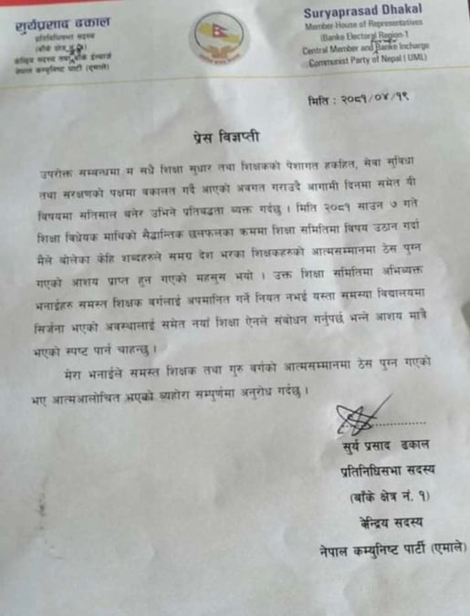 सांसद ढकालले गरे आत्मआलोचना