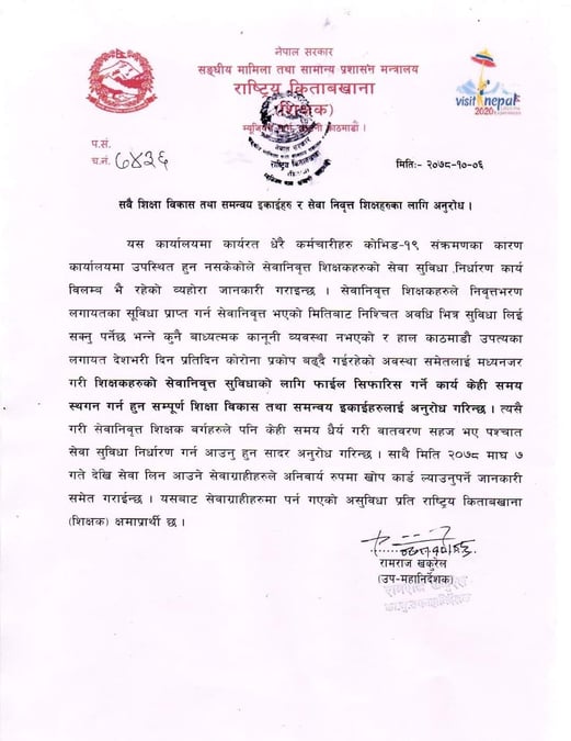 शिक्षकलाई किताबखानाको अनुरोध– सकभर अहिले सेवा लिन नआउनू