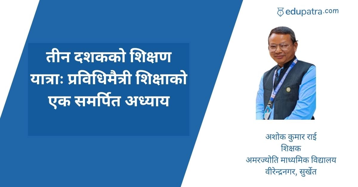 तीन दशकको शिक्षण यात्राः प्रविधिमैत्री शिक्षाको एक समर्पित अध्याय