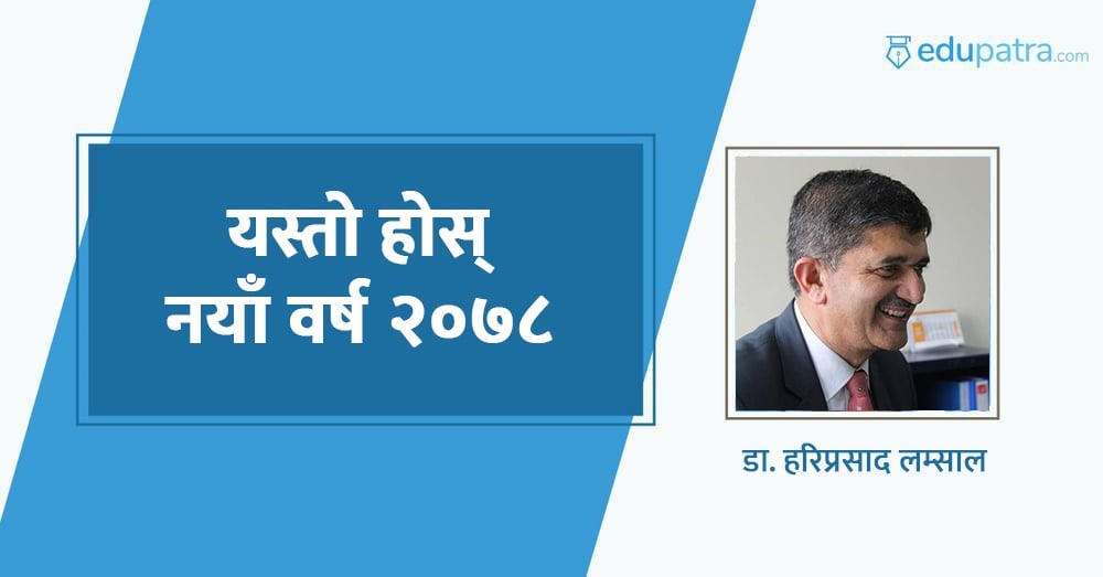 यस्तो होस् नयाँ वर्ष २०७८