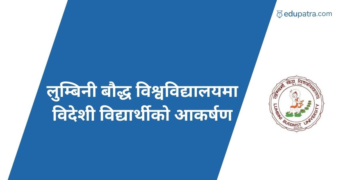 लुम्बिनी बौद्ध विश्वविद्यालयमा विदेशी विद्यार्थीको आकर्षण