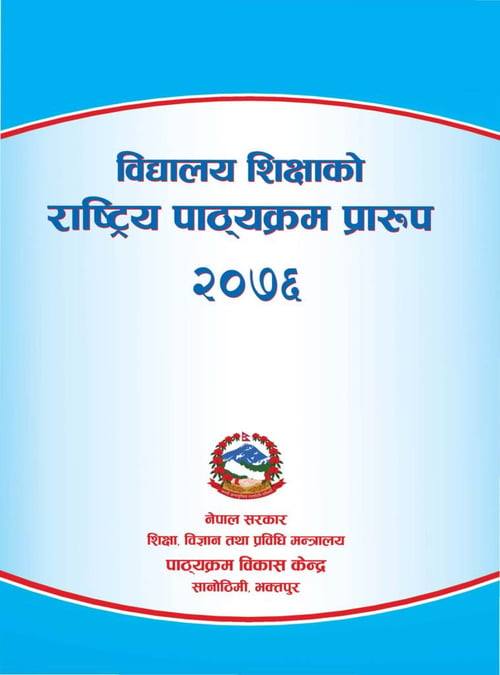 शैक्षिक शत्र २०८० सम्ममा सबै विषयको नयाँ पाठ्यक्रम लागु हुने (कक्षा ११ का नयाँ पाठ्यसामग्री सहित)