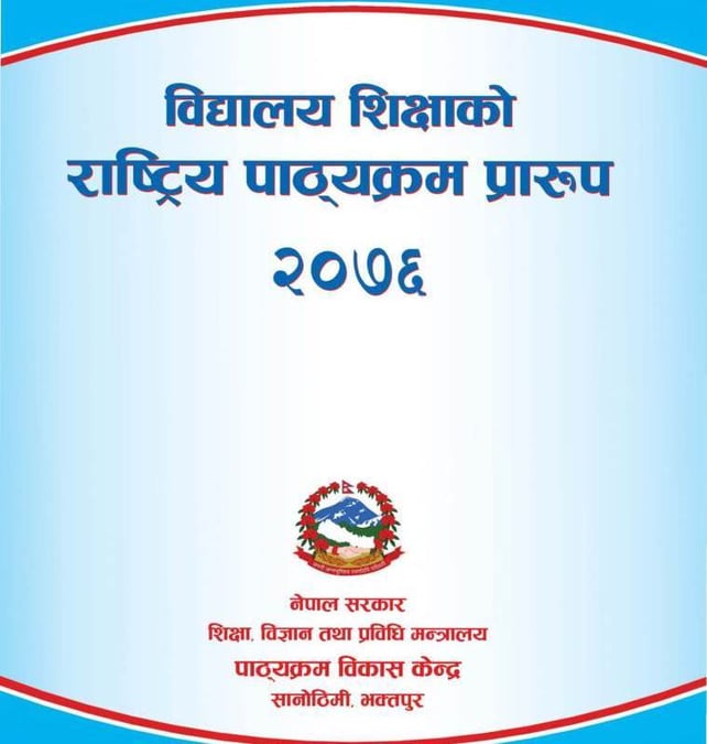 विद्यालय शिक्षाको राष्ट्रिय पाठ्यक्रम प्रारुप २०७६ सार्वजनिक (पूर्ण पाठसहित)