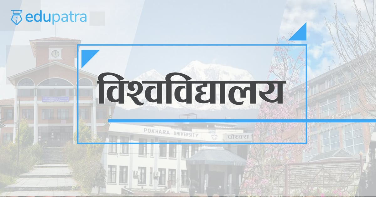 हचुवामा नियुक्तिः आवेदन नदिएकाहरुबाटै विश्वविद्यालयमा उपकुलपति