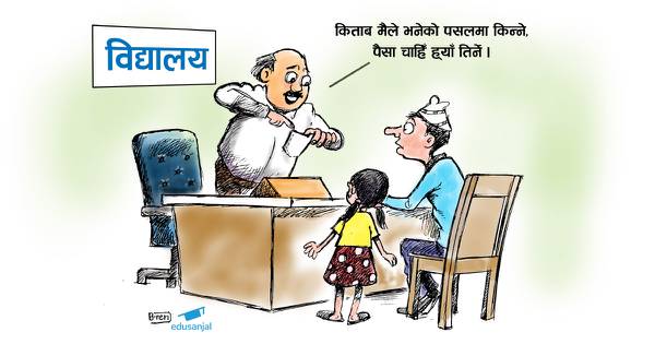 educartoon-school textbooks