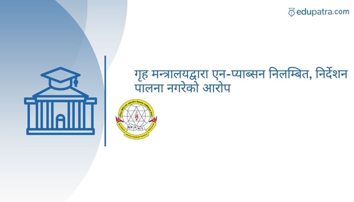 गृह मन्त्रालयद्वारा एन-प्याब्सन निलम्बित, निर्देशन पालना नगरेको आरोप